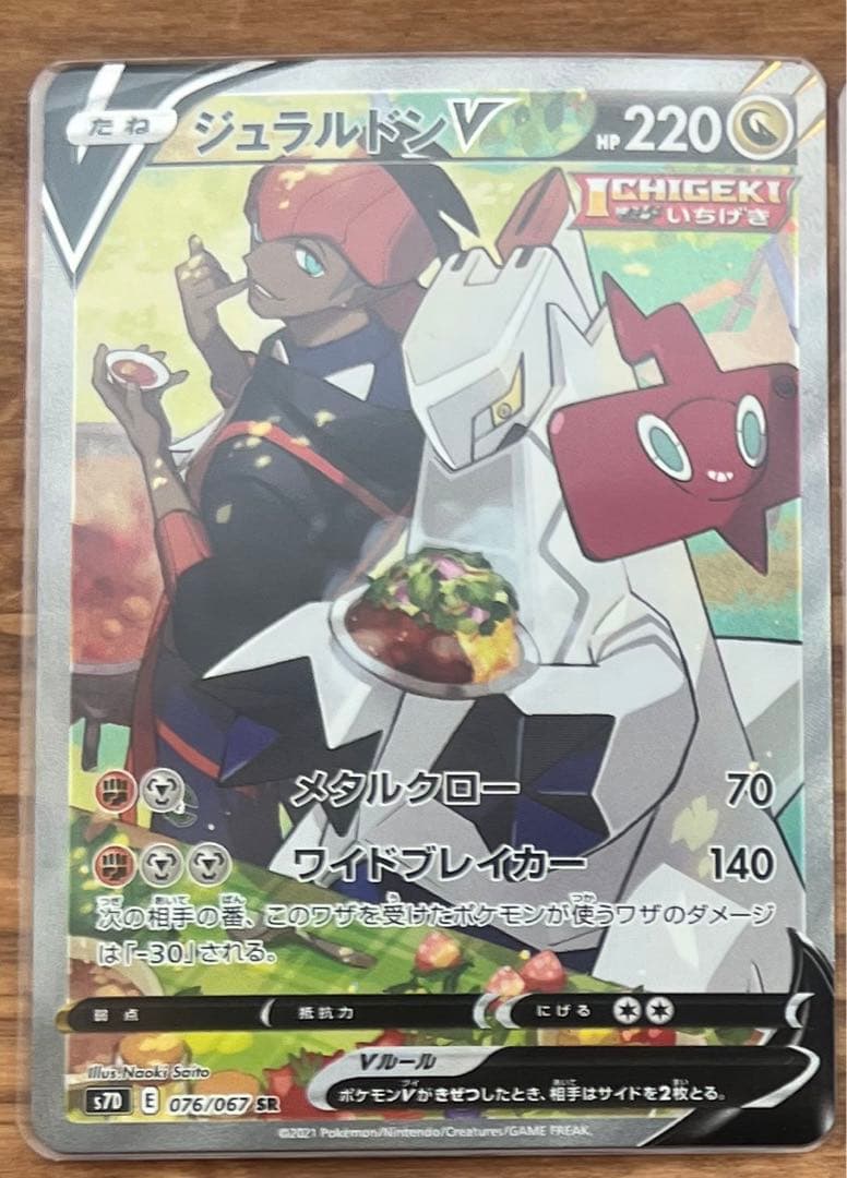 ポケモンカードゲーム ジュラルドンV SA