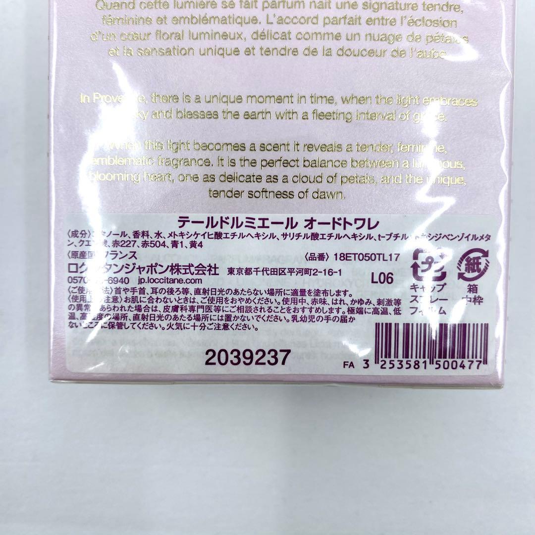 未開封 ロクシタン テールドルミエール 50ml オードトワレ