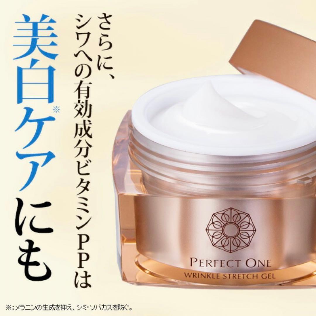 パーフェクトワン 薬用リンクルストレッチジェル 50g 2個