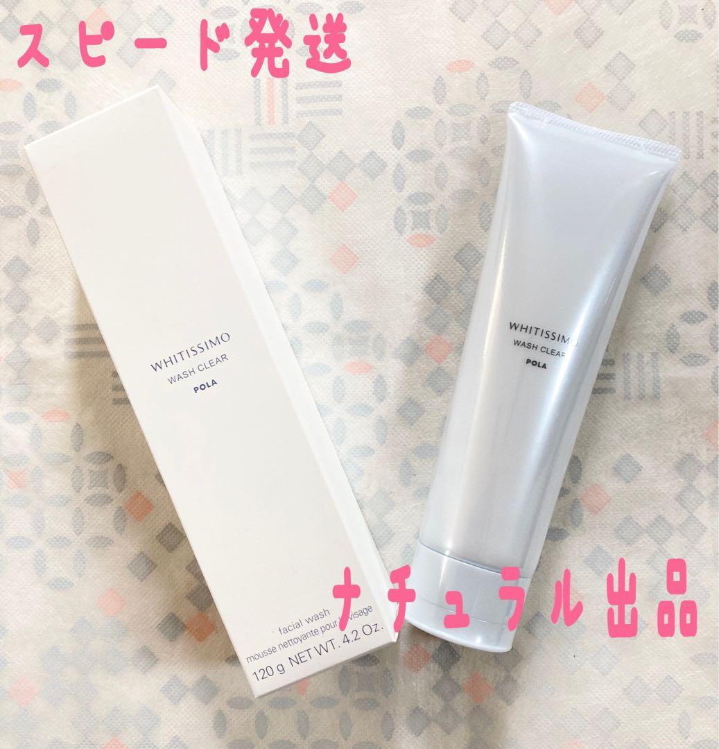 【新品】POLA ホワイティシモ　専用