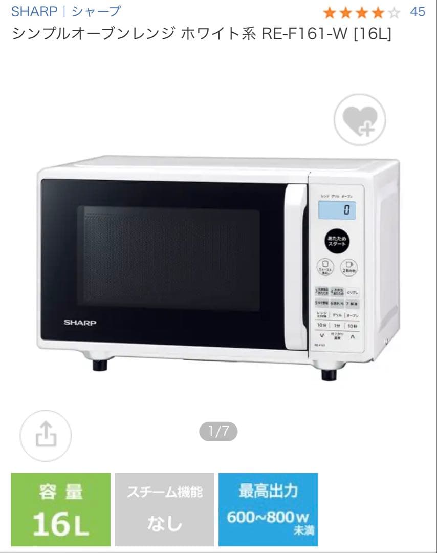 2022年製　SHARP 電子レンジ RE-F-161-W