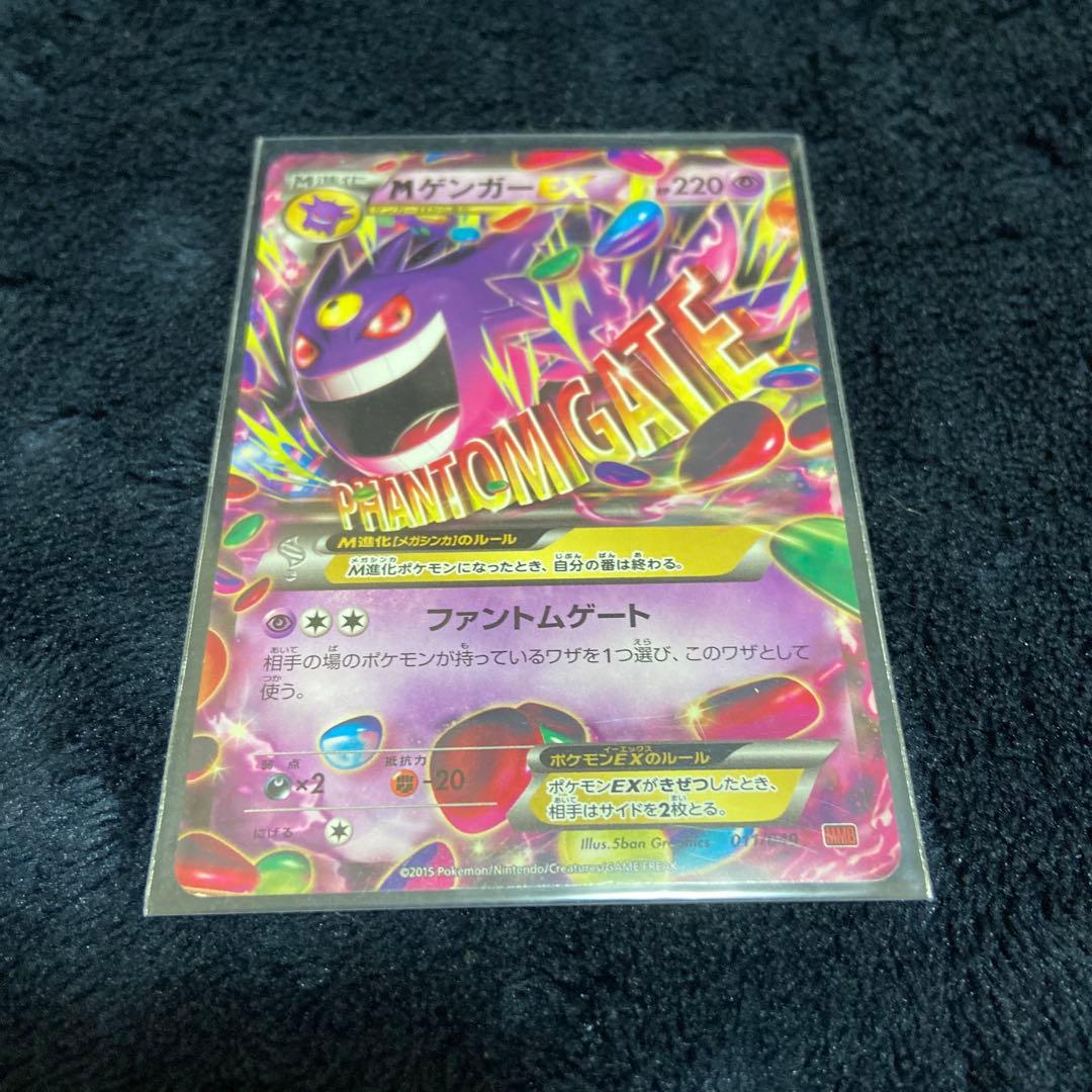 【ポケカ】ゲンガーEX Mゲンガー ゲンガーソウルリンク 3枚セットMMB