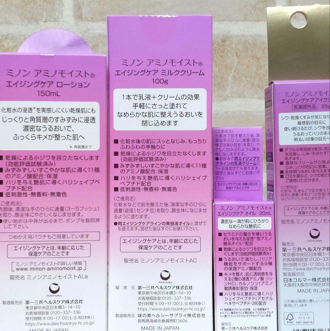 MINONミノン　エイジングケア アイクリーム ローション 乳液クリーム オイル