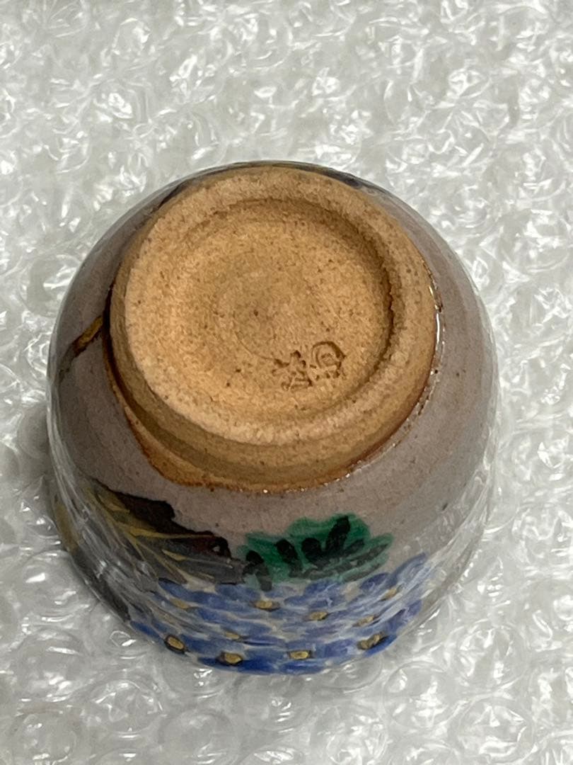 喰い呑　盃　酒器　紫陽花　林沐雨