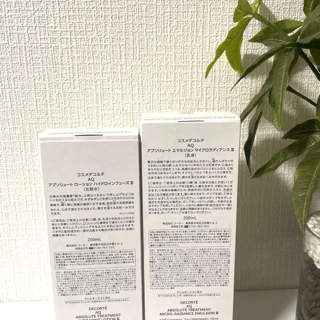 コスメデコルテ　AQ化粧水and乳液　新品セット
