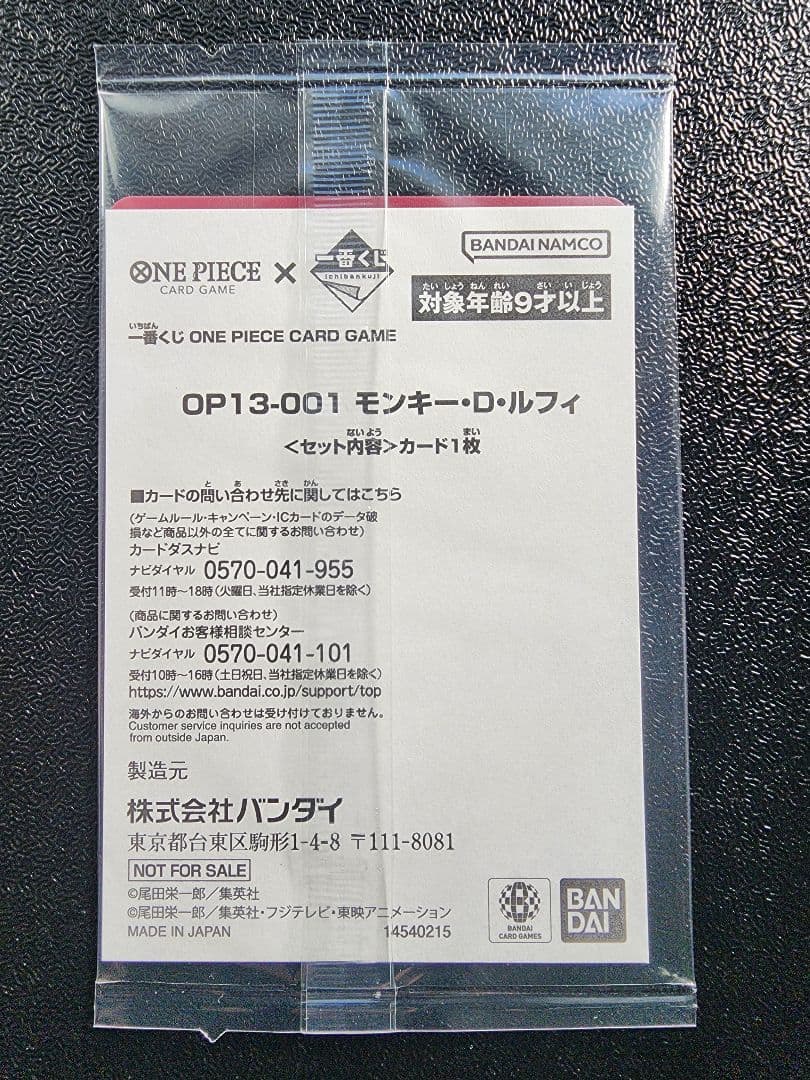 モンキー・D・ルフィ ワンピース 一番くじ