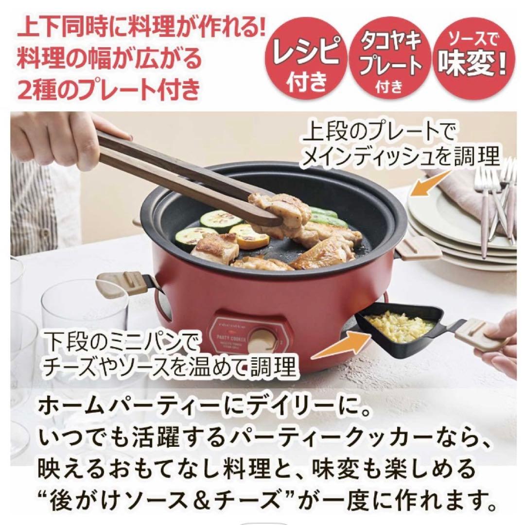 récolte パーティクッカー レッド　新品