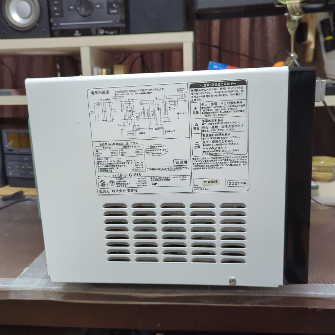 （使用頻度少なめ 美品）電響社 オーブン機能付き電子レンジ DFO-G1818