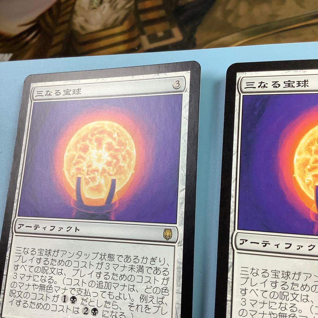 *バラ売り可* 三なる宝球/Trinisphere DST日本語4枚セット