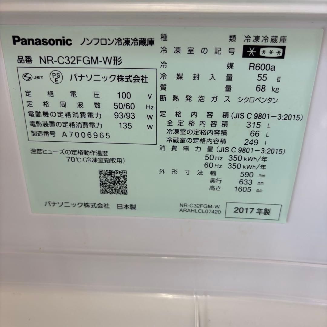 271　パナソニック　冷蔵庫　300-400ℓ　設置無料　洗濯機セット割　安い‼️