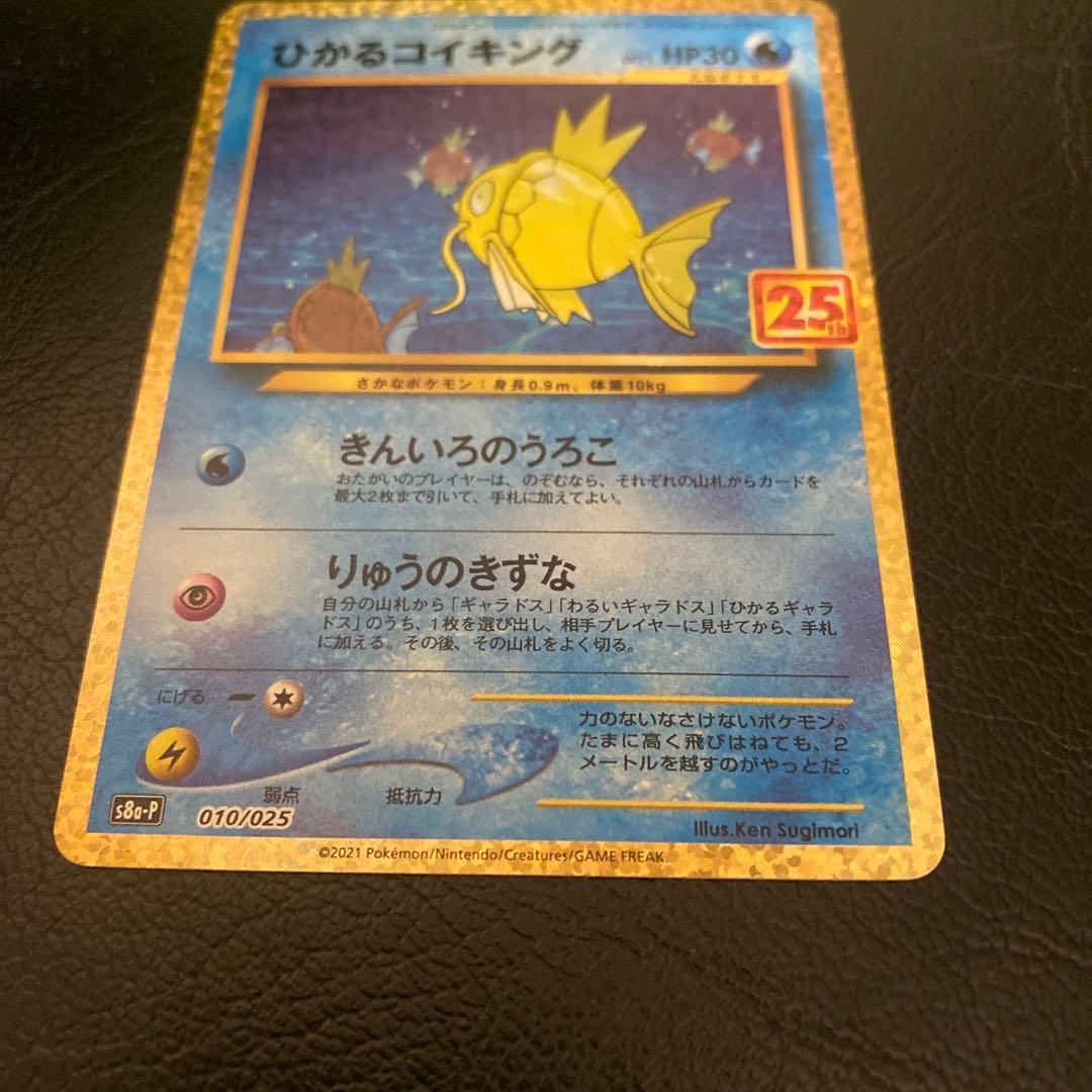 ぺ*ぇ様 ひかるコイキング プロモカードパック 25th ANNIVERSARY