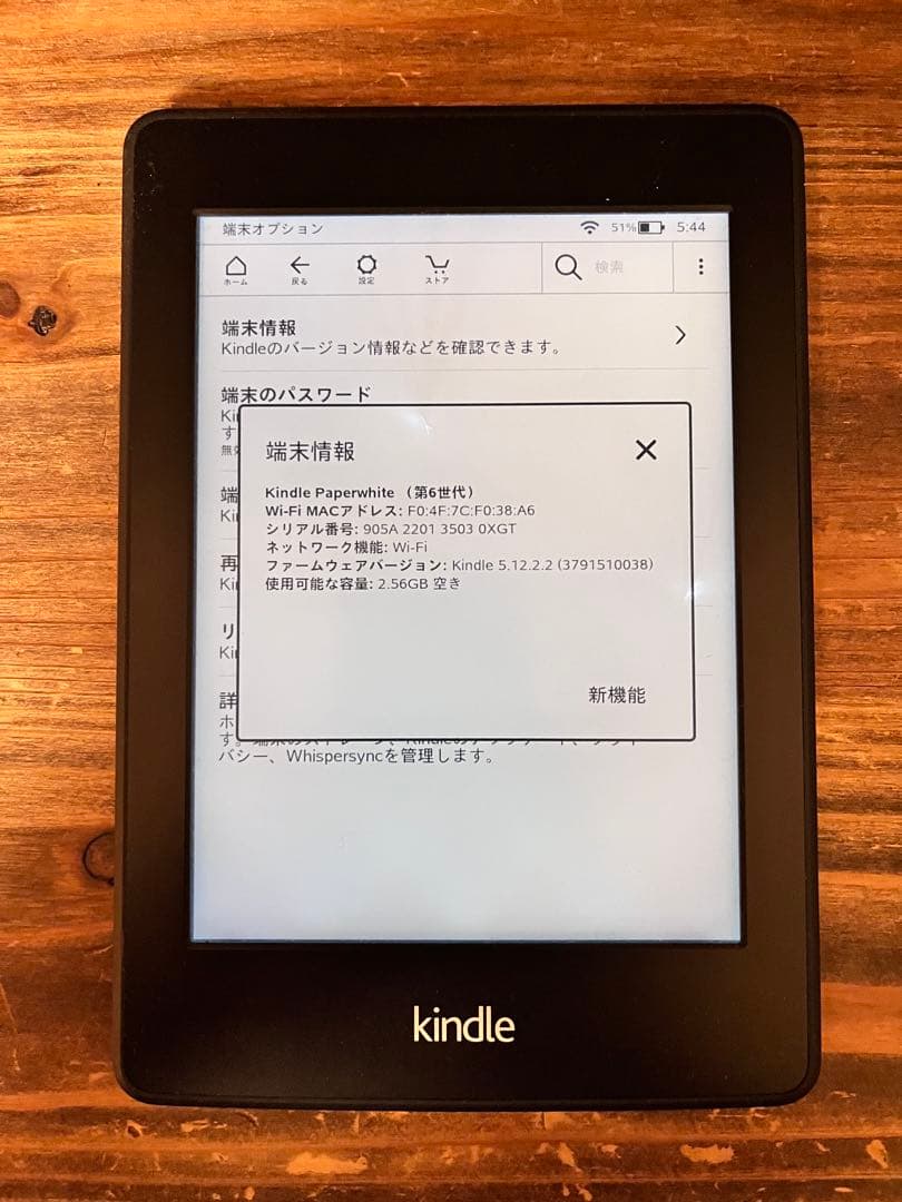 Kindle Paperwhite 第6世代 8GB Wi-Fi 本体
