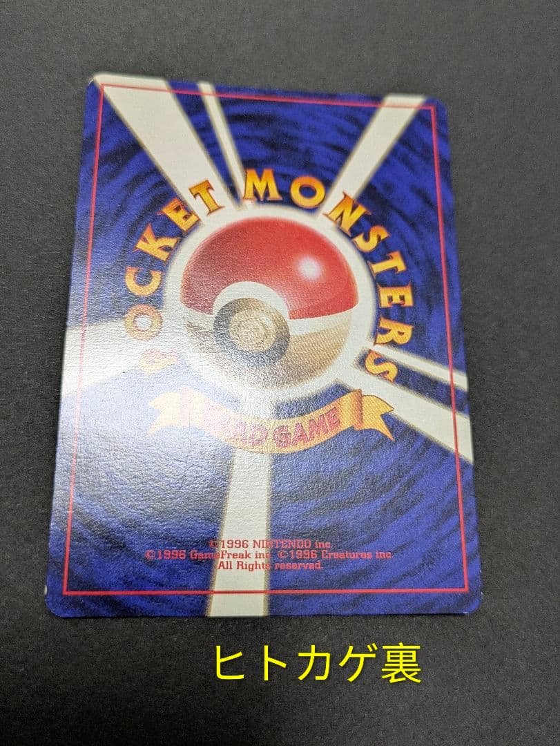 こ*た様 ポケカ 旧裏 御三家 マーク無し 初版 ノーマルカード