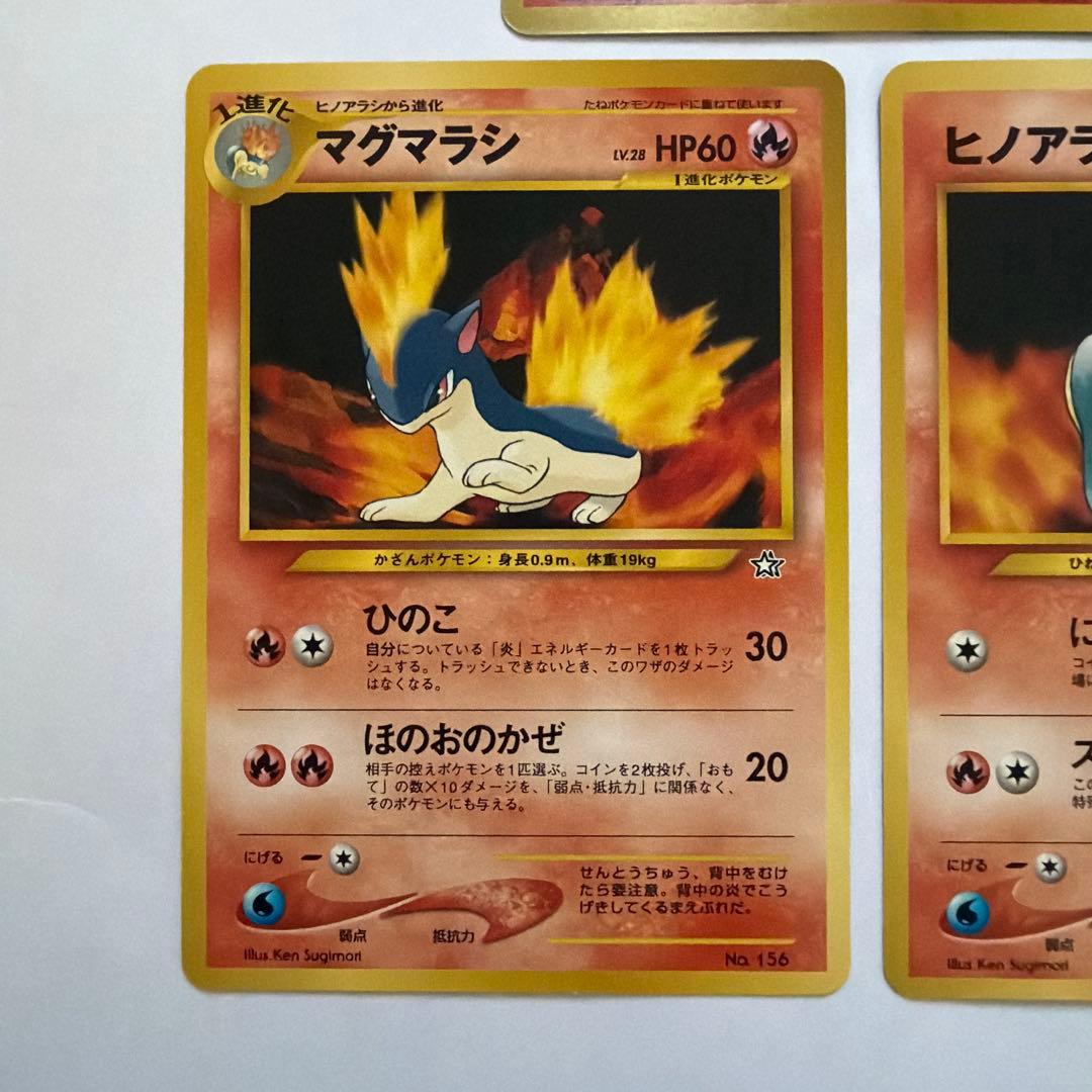 バクフーン マグマラシ ヒノアラシ 旧裏 プレミアムファイル PROMO 3枚