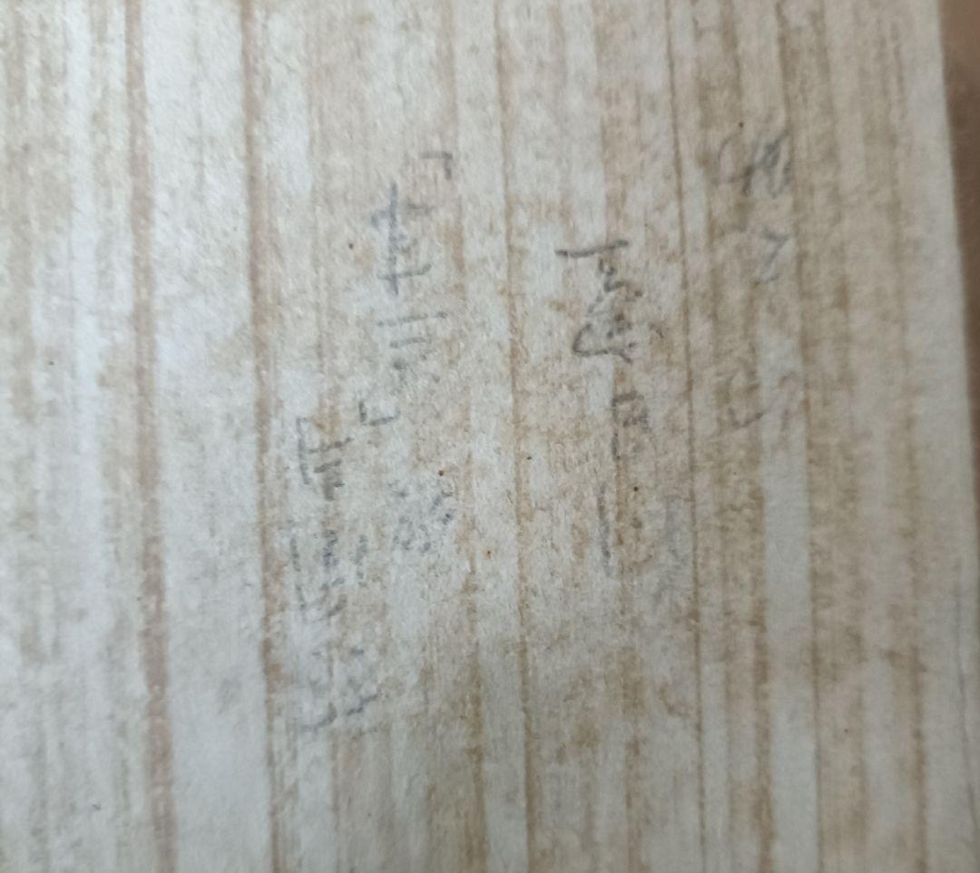 河合卯之助作　向日窯茶盌　茶道具