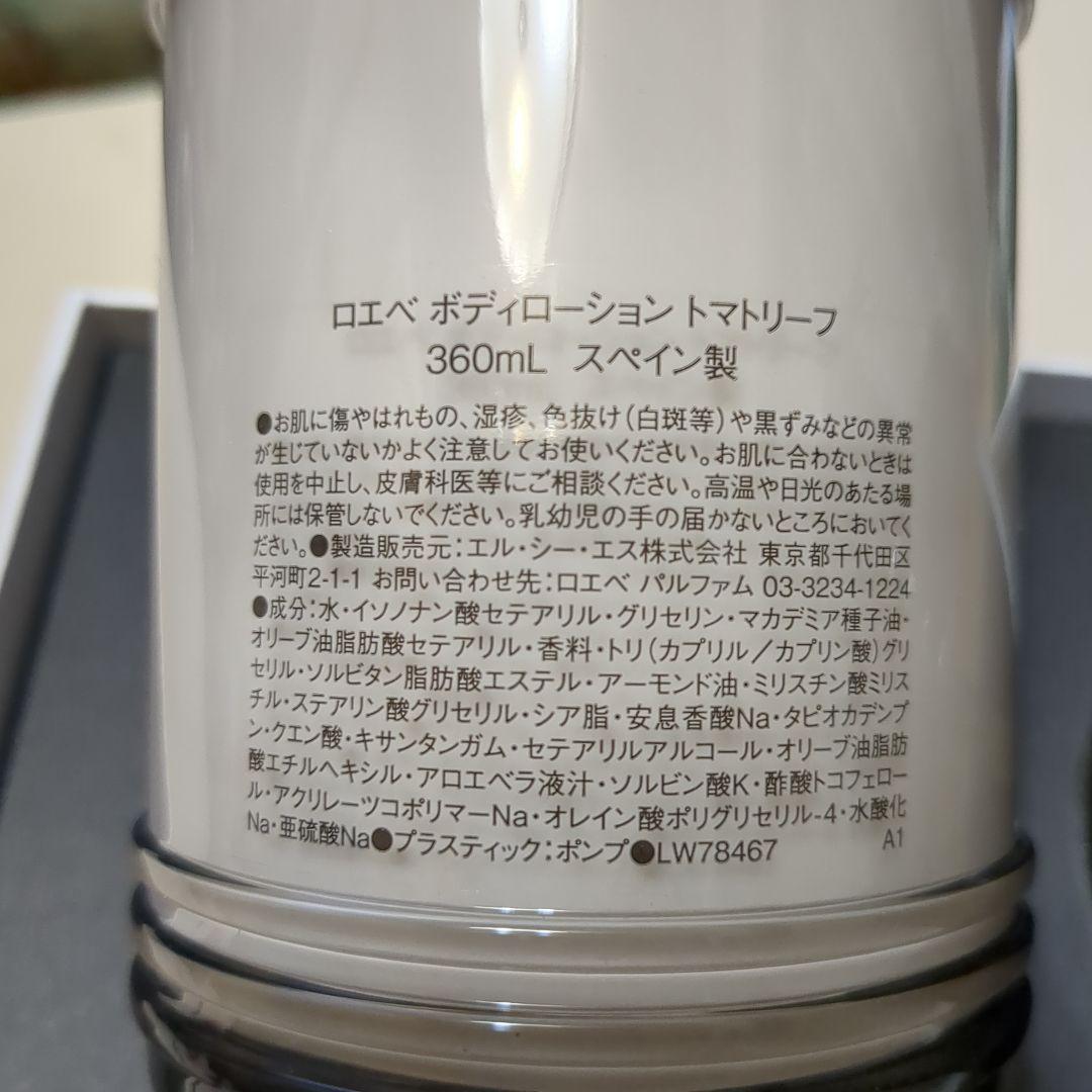 （新品未使用）LOEWE ボディローションとハンドソープセット 360mL×2