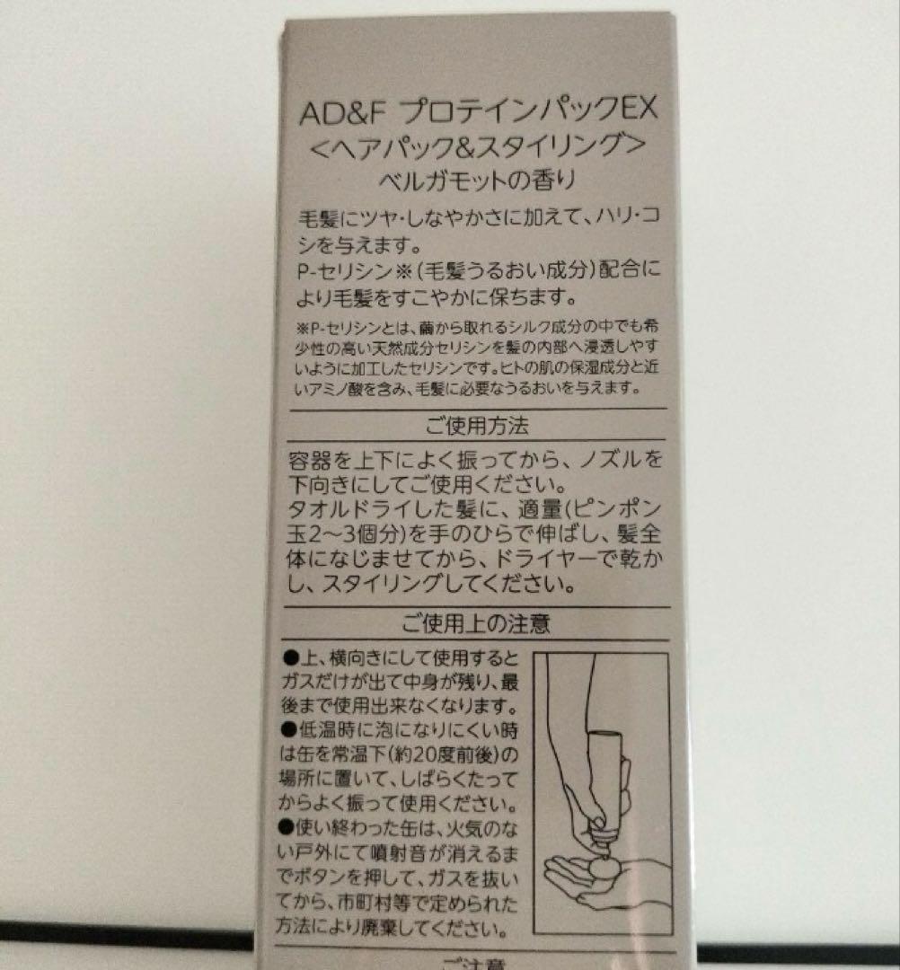 2本分　アデランス　AD&F　プロテインパックEX