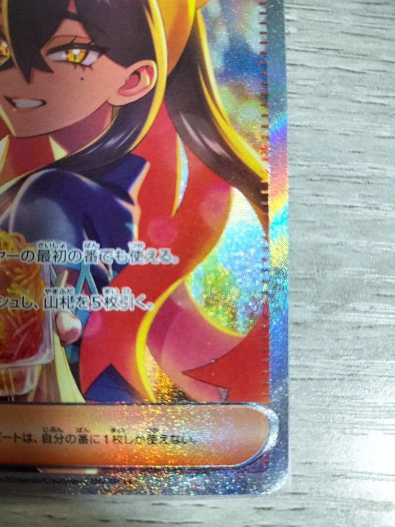ポケモンカード　ゼイユ　SAR