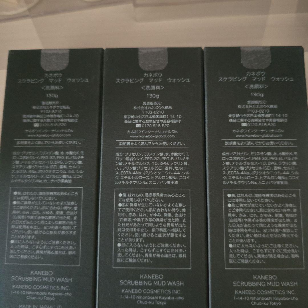 KANebo SCRUBBING MUD WASH 130g　3点