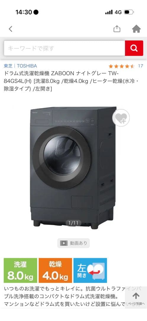 ドラム式洗濯乾燥機 ZABOON ナイトグレ - TW-84GS4L（H）