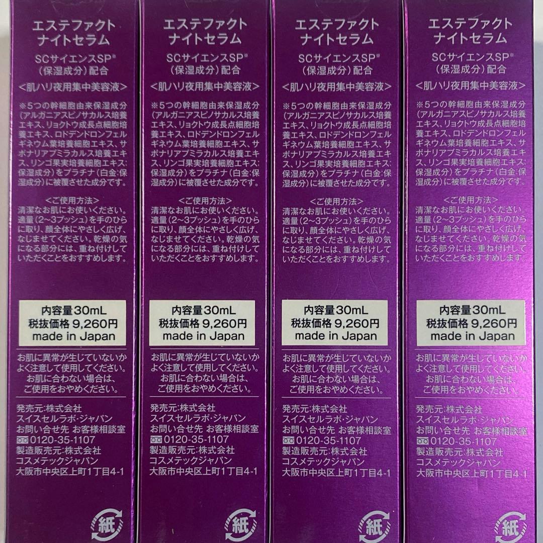 たかの友梨 エステファクト ナイトセラム 30mL 4箱