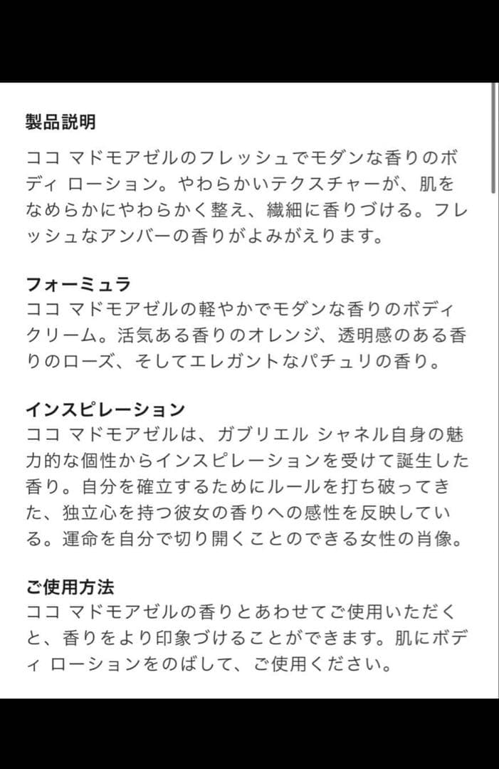 ★新品未使用　シャネルココマドモアゼル　ボディローション 200ml