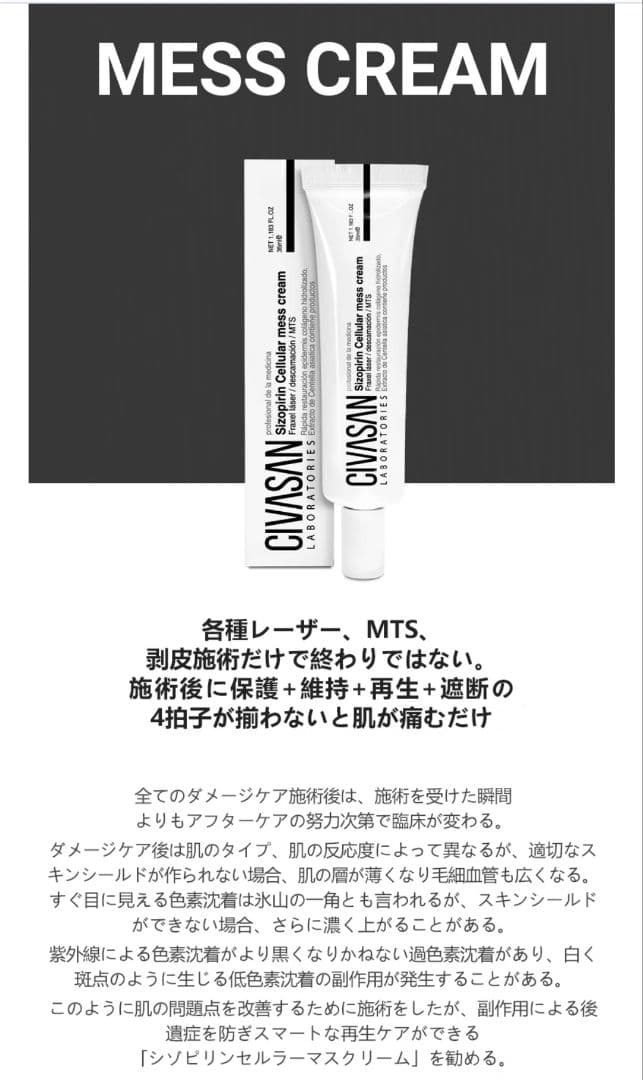 CIVASAN シバサン メスクリーム 35ml フェイスパック の後にどうぞ