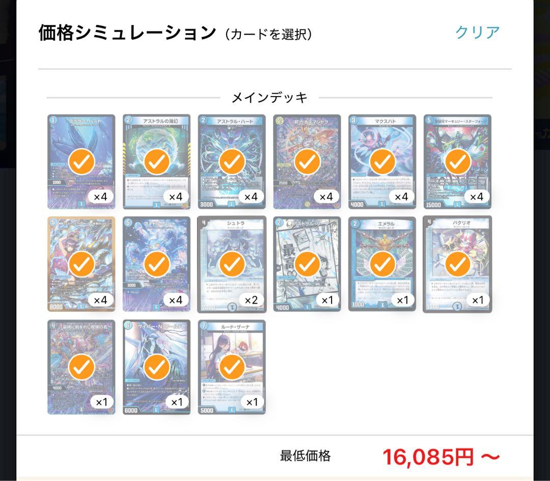 青単サイバー　デッキ　デュエルマスターズ