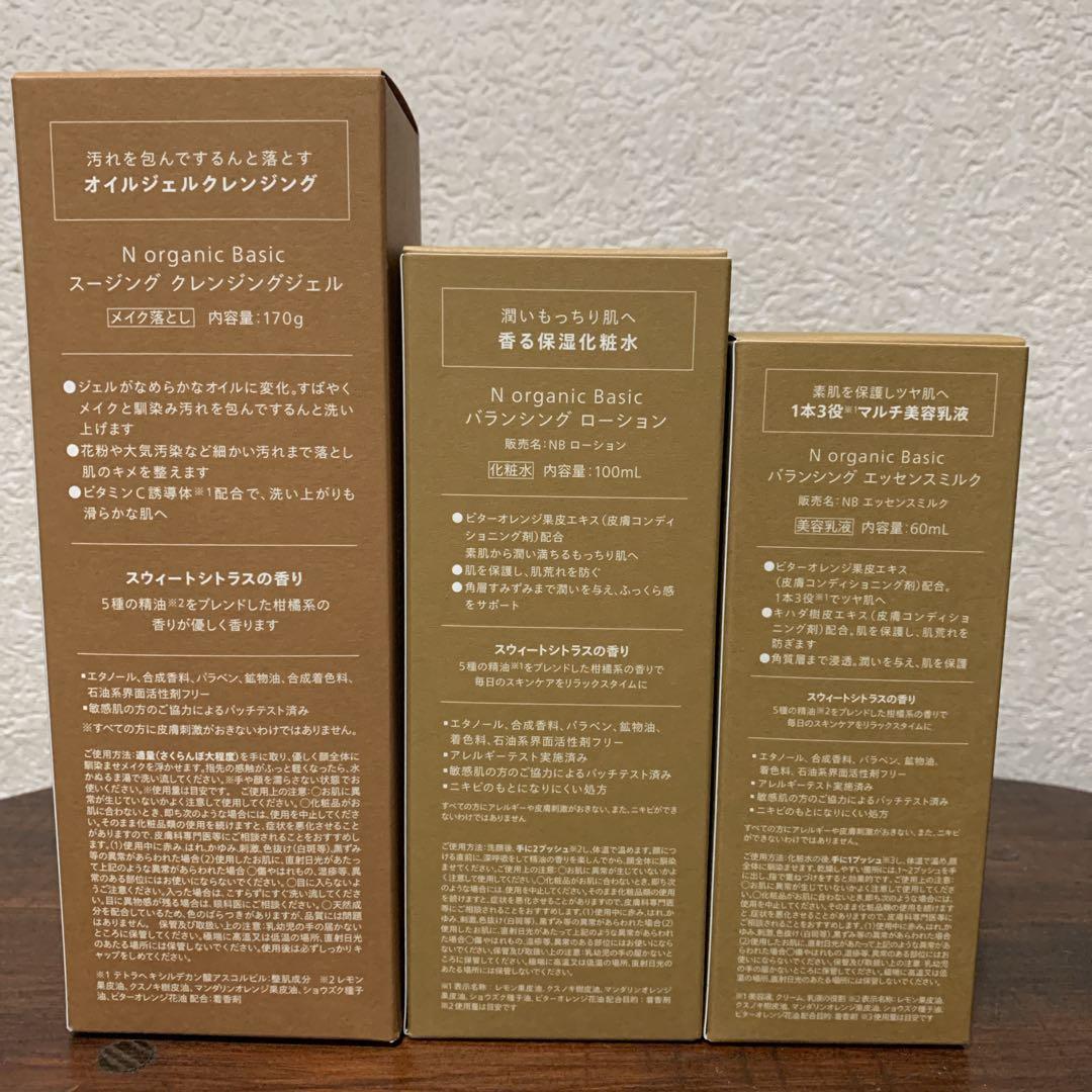 N オーガニック Basic ローション・エッセンス・クレンジング3点セット