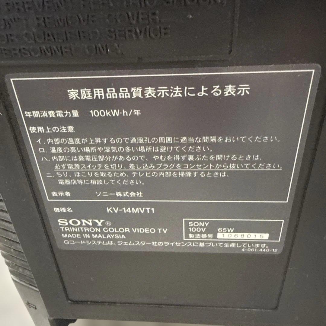 ★ SONY ソニー KV-14MVT1 ブラウン管テレビ 98年製
