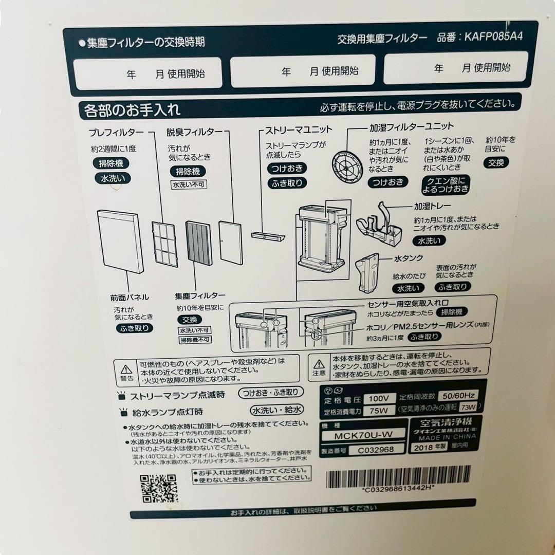 ダイキン 加湿空気清浄機 MCK70U-W 2018年製