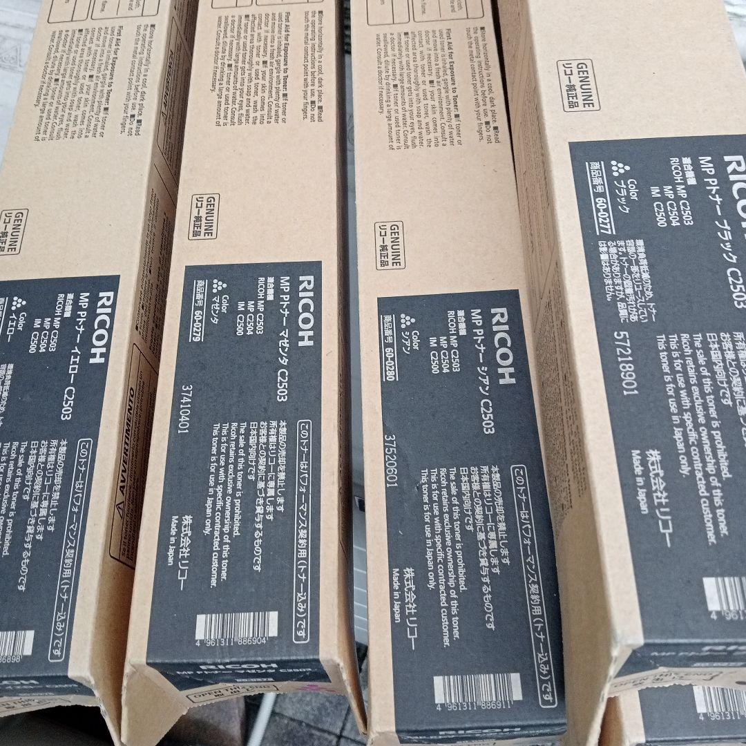 リコー MP Pトナー C3503・C2503 10本セット