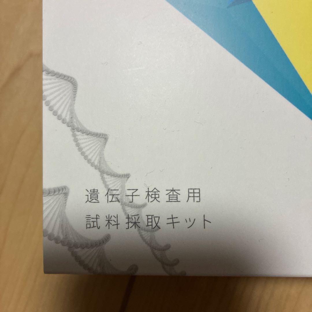 GeneLife 遺伝子検査キット Genesis 2.0