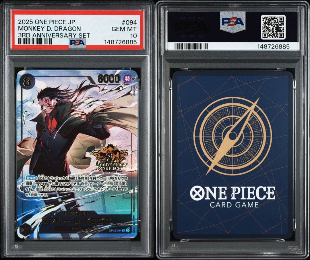 【PSA10 10連番】ワンピース3rd anniversary comp