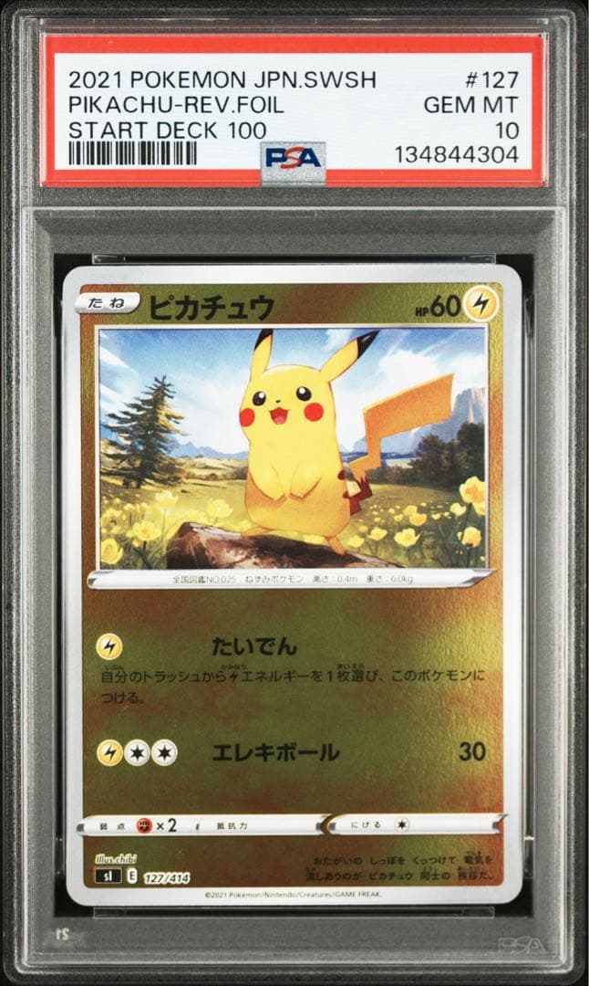 PSA10 ピカチュウ ミラー 127/414 スタートデッキ100 2021