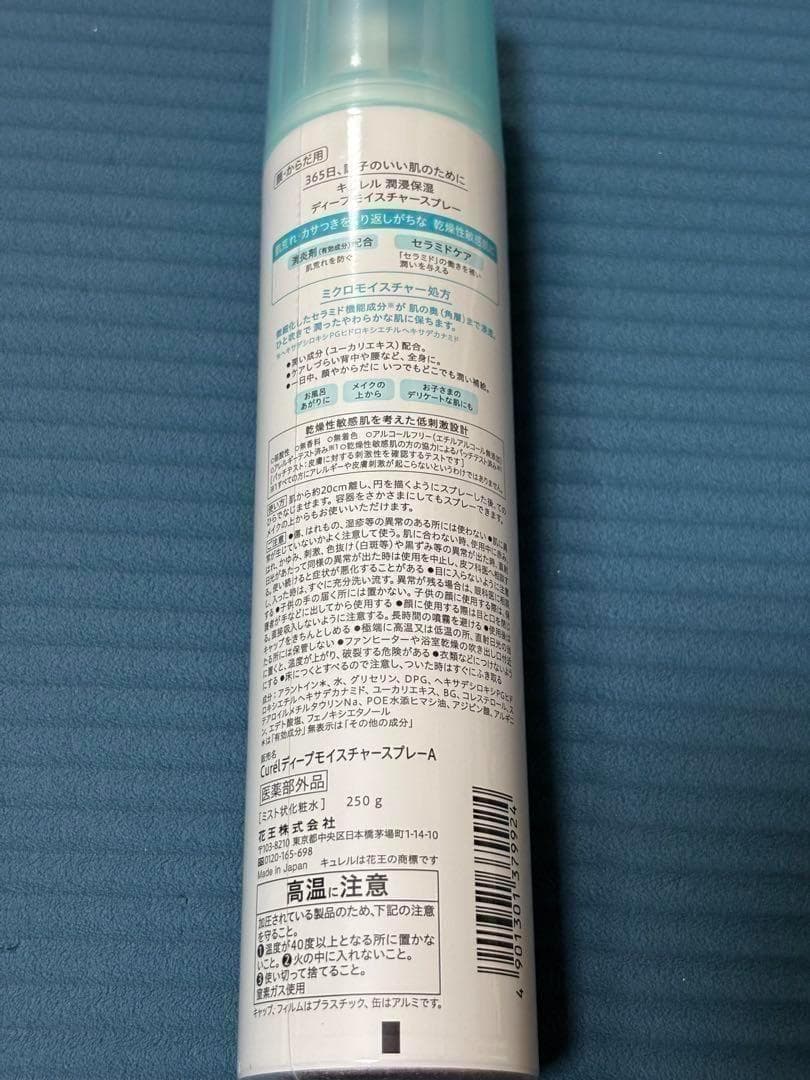 3本　キュレル ディープモイスチャースプレー 250g 計750g