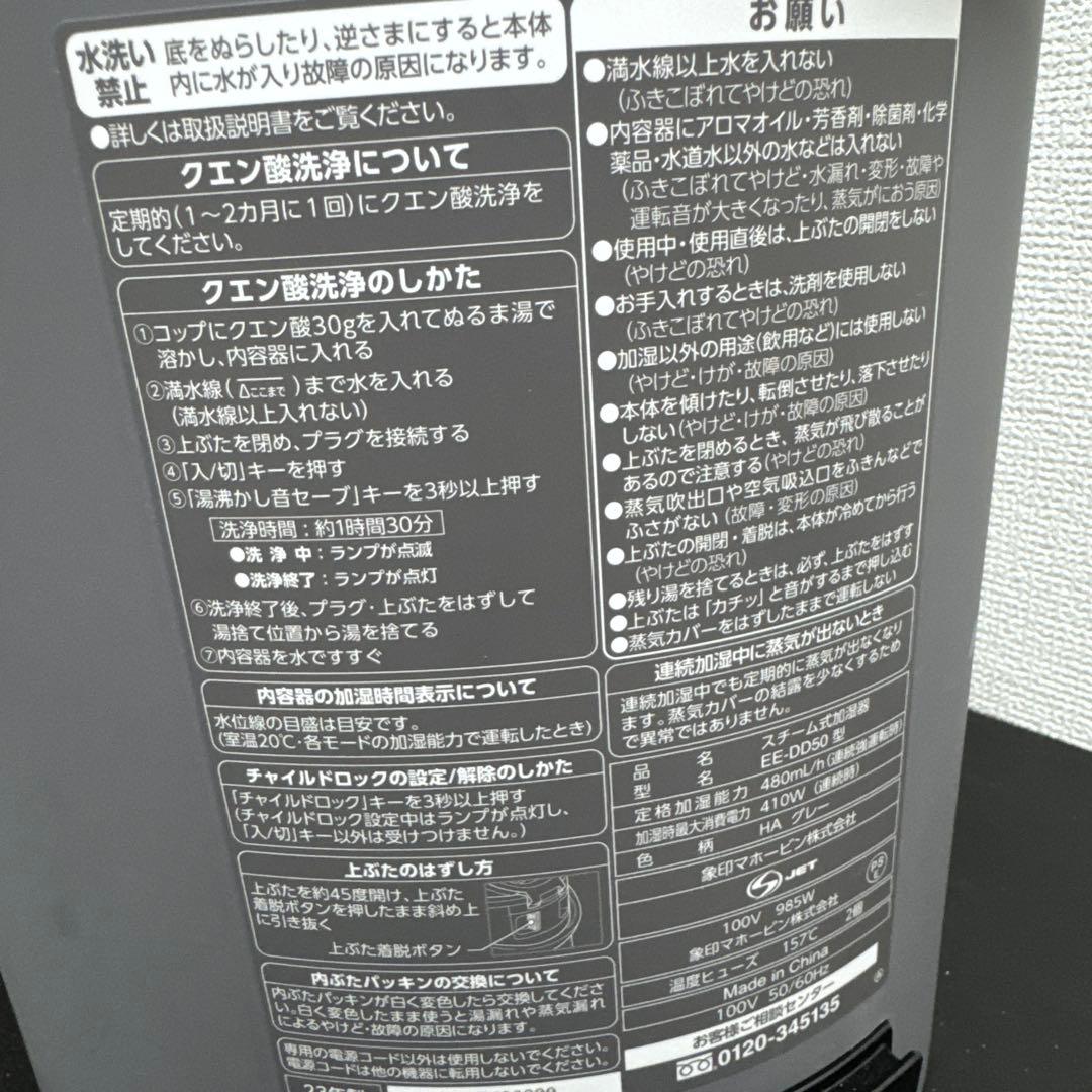 象印スチーム式 加湿器 EE-DD50型 グレー