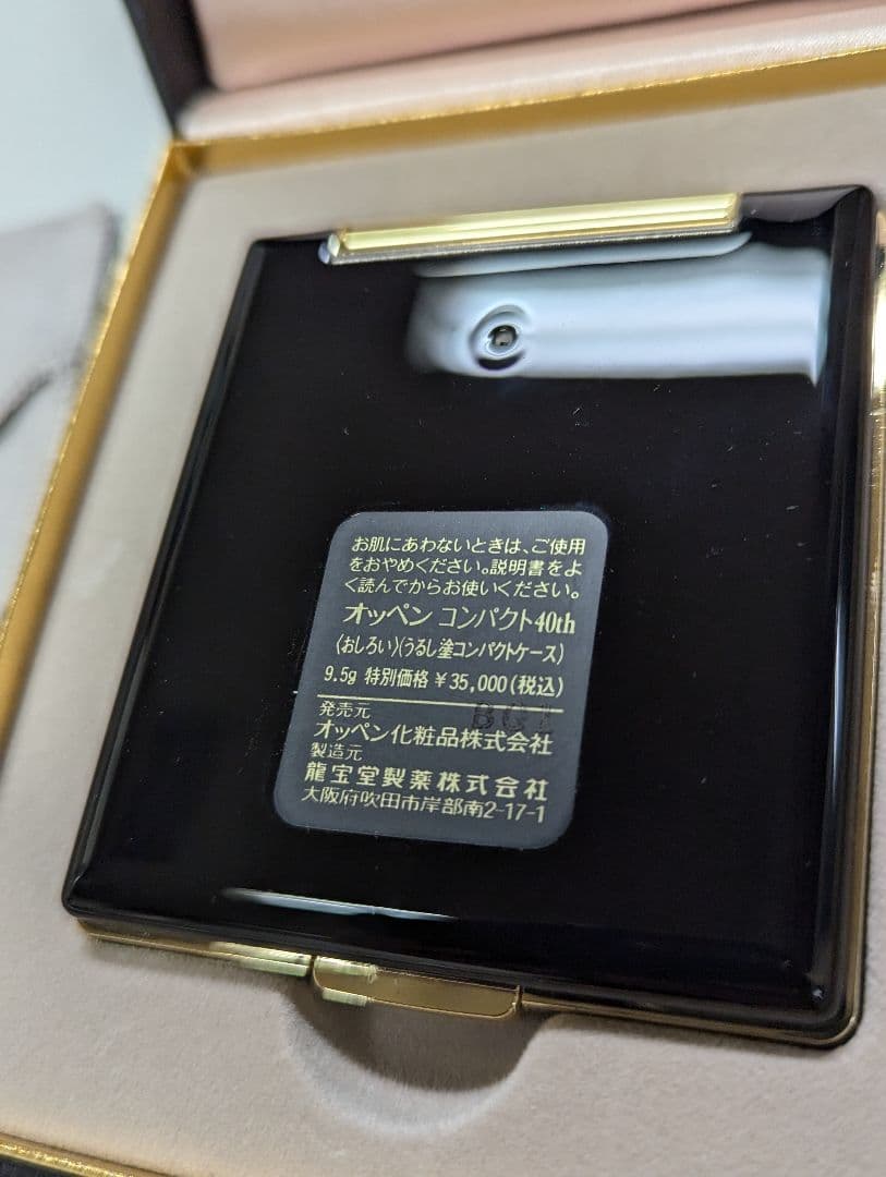 定価35000円 オッペン化粧品　漆塗りコンパクトケース