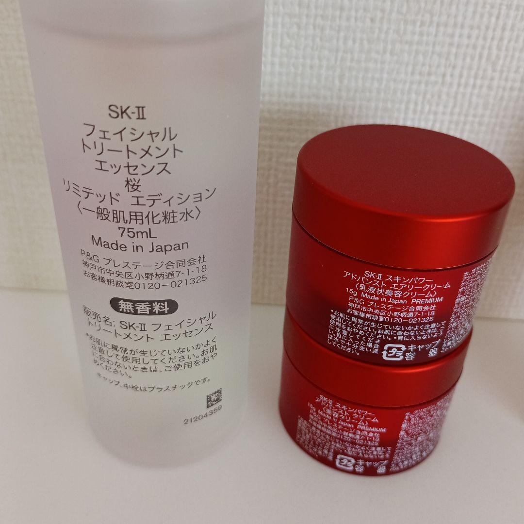 SK-II フェイシャル トリートメント エッセンス 75ml トライアルセット