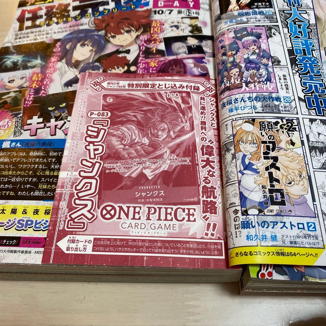 モンキー・D・ルフィ シャンクス 週刊少年ジャンプ付録2枚セット