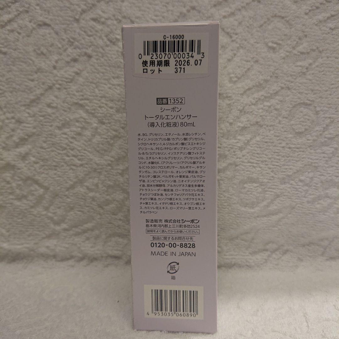 シーボン トータルエンハンサー 80mL