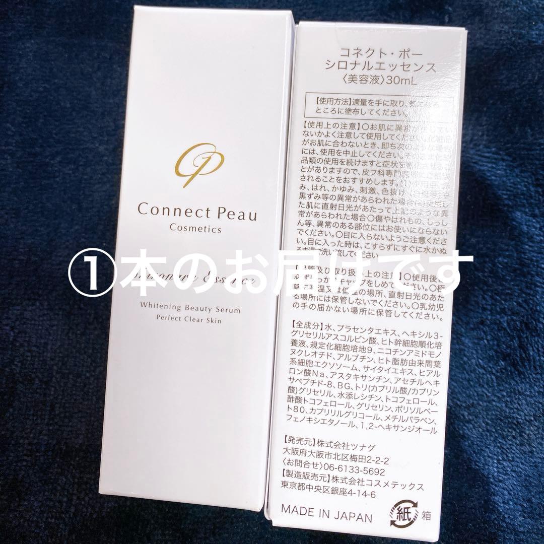 コネクト・ポー　シロナルエッセンス30ml　1本　シルクドリバー　コネクトポー