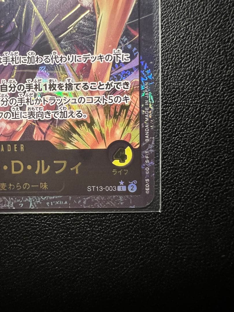 【美品】モンキー・D・ルフィ リーダーパラレル 金文字 ST13-003