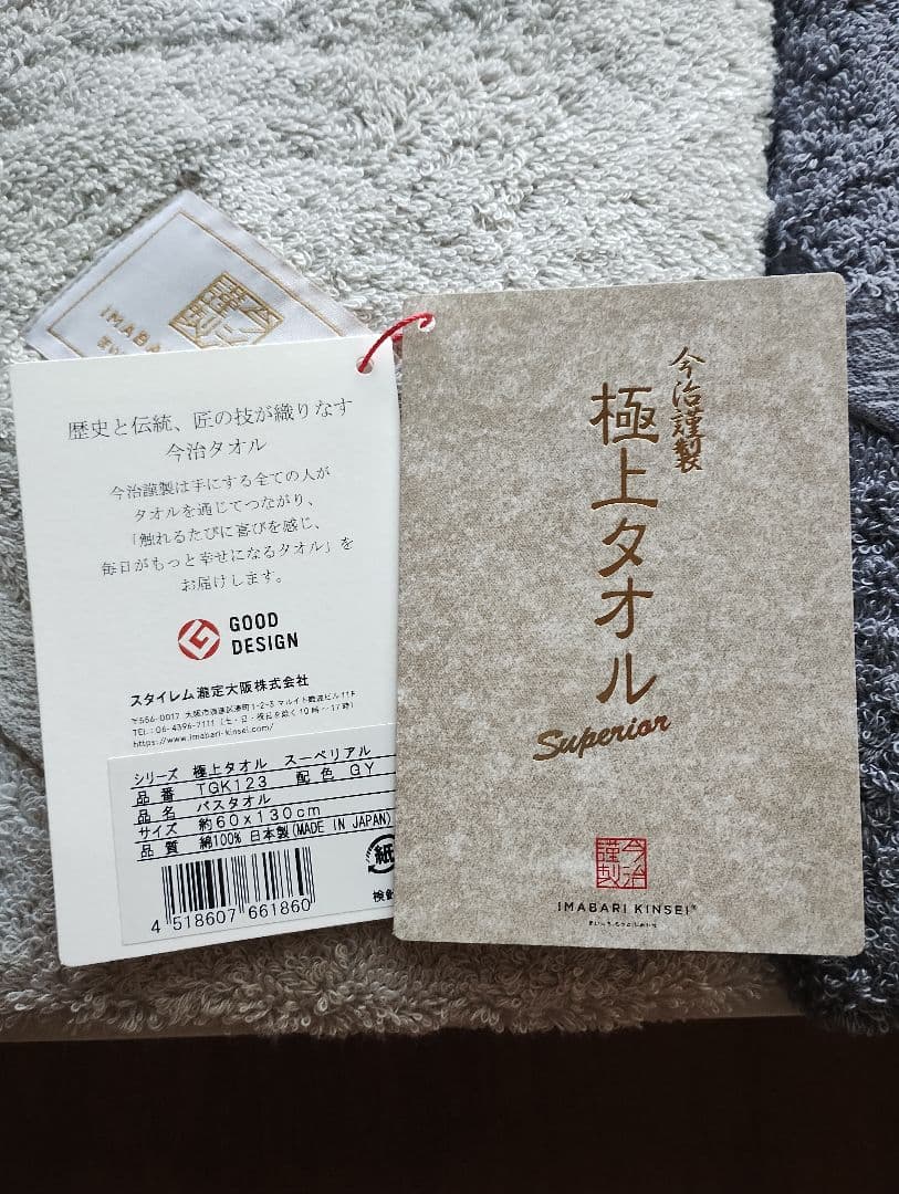 【新品未使用タグ付】今治謹製 極上タオル Superior バスタオル2枚セット