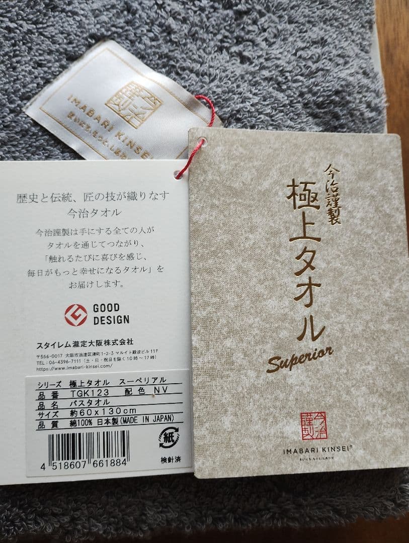 【新品未使用タグ付】今治謹製 極上タオル Superior バスタオル2枚セット