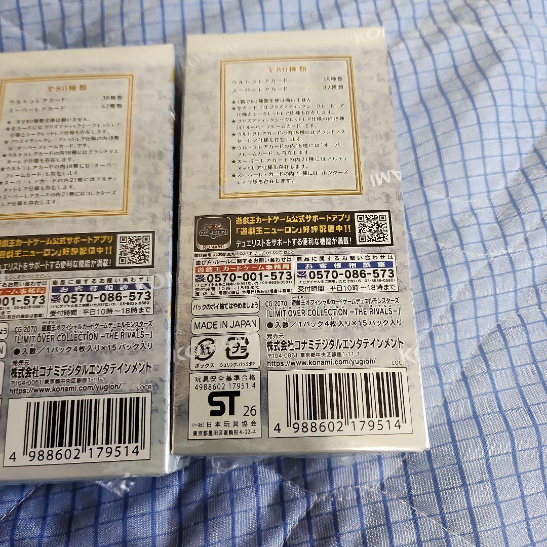 遊戯王リミットオーバーコレクション ライバルズ 3BOX シュリンク付き未開封②