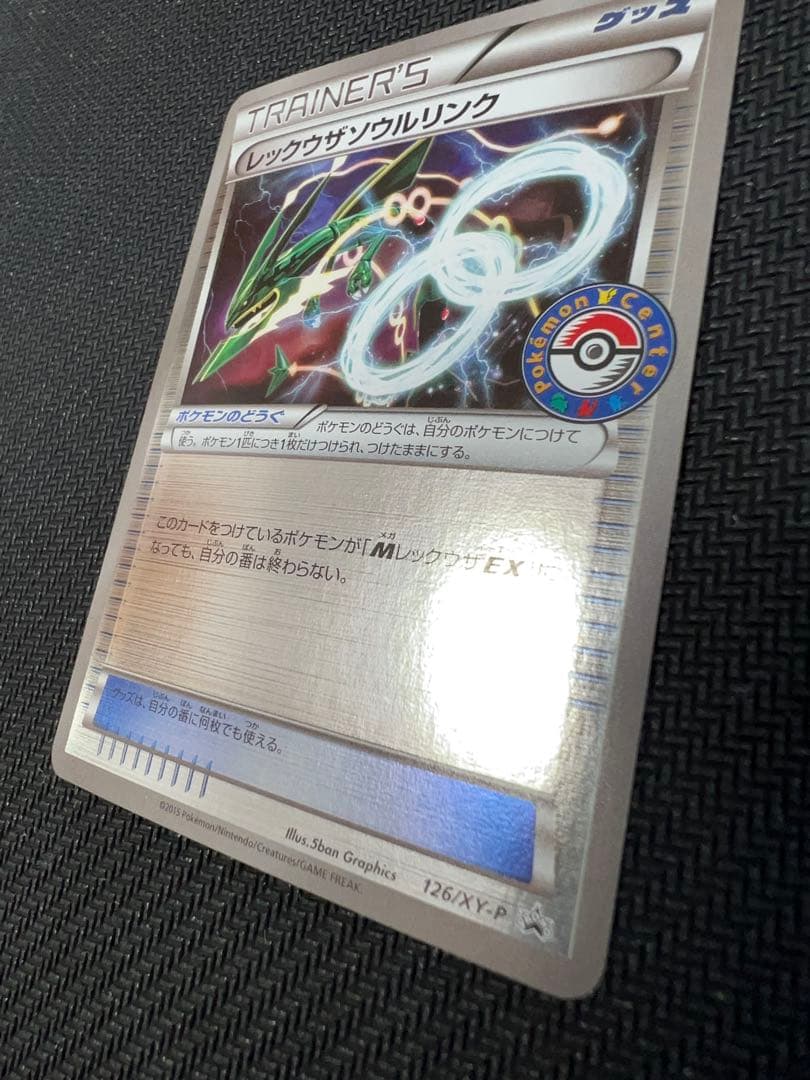 【プロモ】レックウザソウルリンク プロモ （126/XY-P） rayquaza