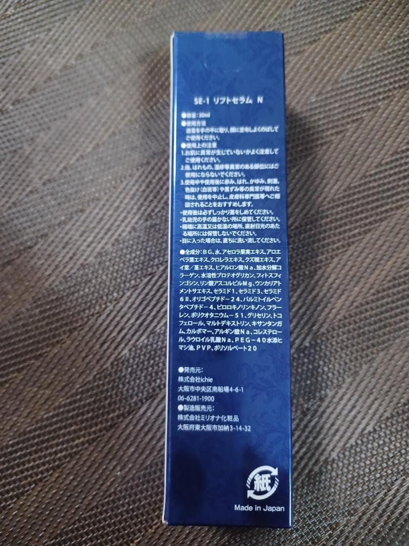 SE 1 リフトセラム　N