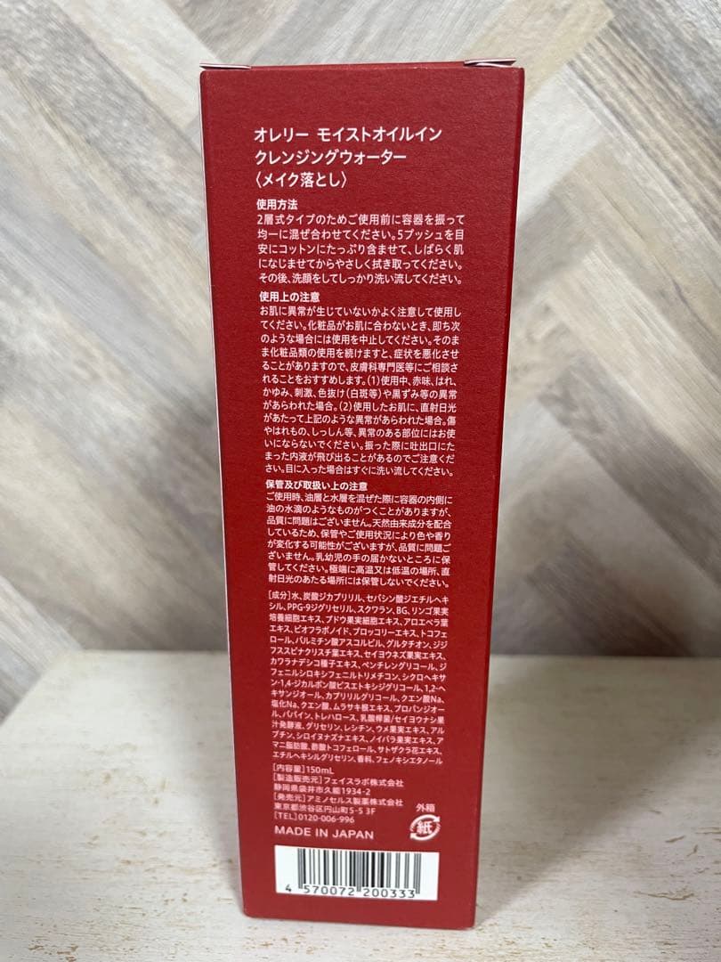 オレリー モイストオイルインクレンジングウォーター/モイストフェイスウォッシュ