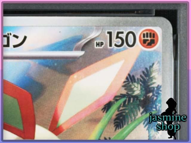 【PSA10】 フライゴン AR 088/080 インフェルノX